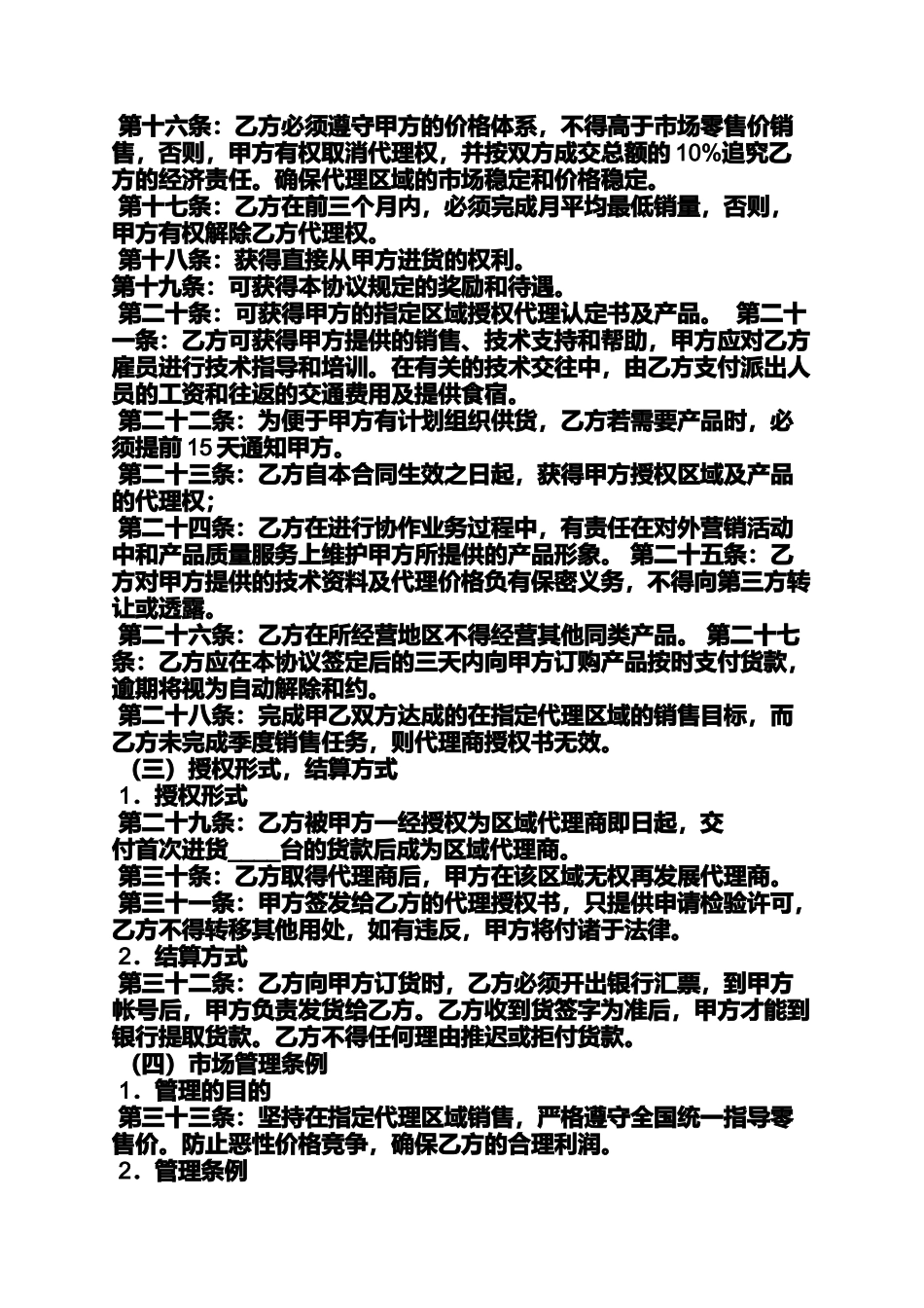 合同范本之销售代理合同书范本_第2页