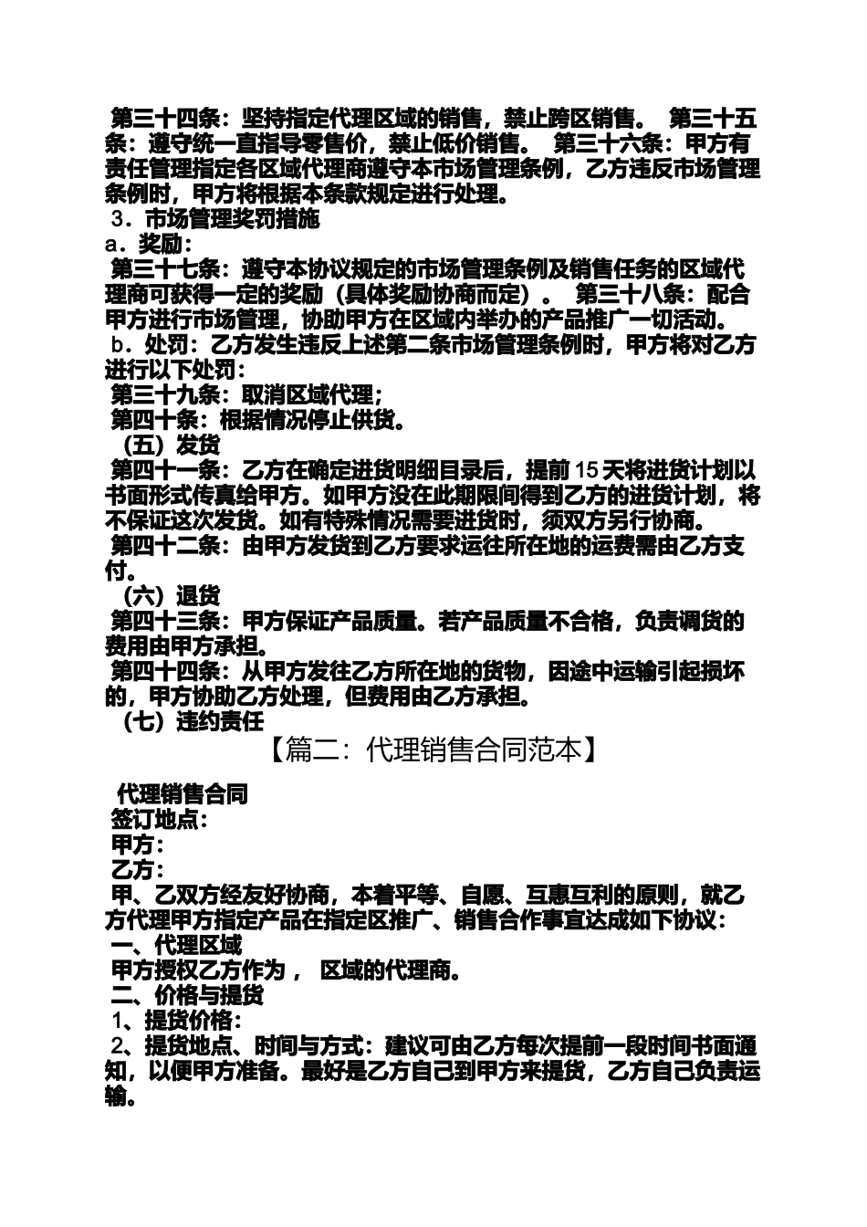合同范本之销售代理合同书范本_第3页