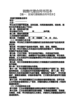 合同范本之销售代理合同书范本