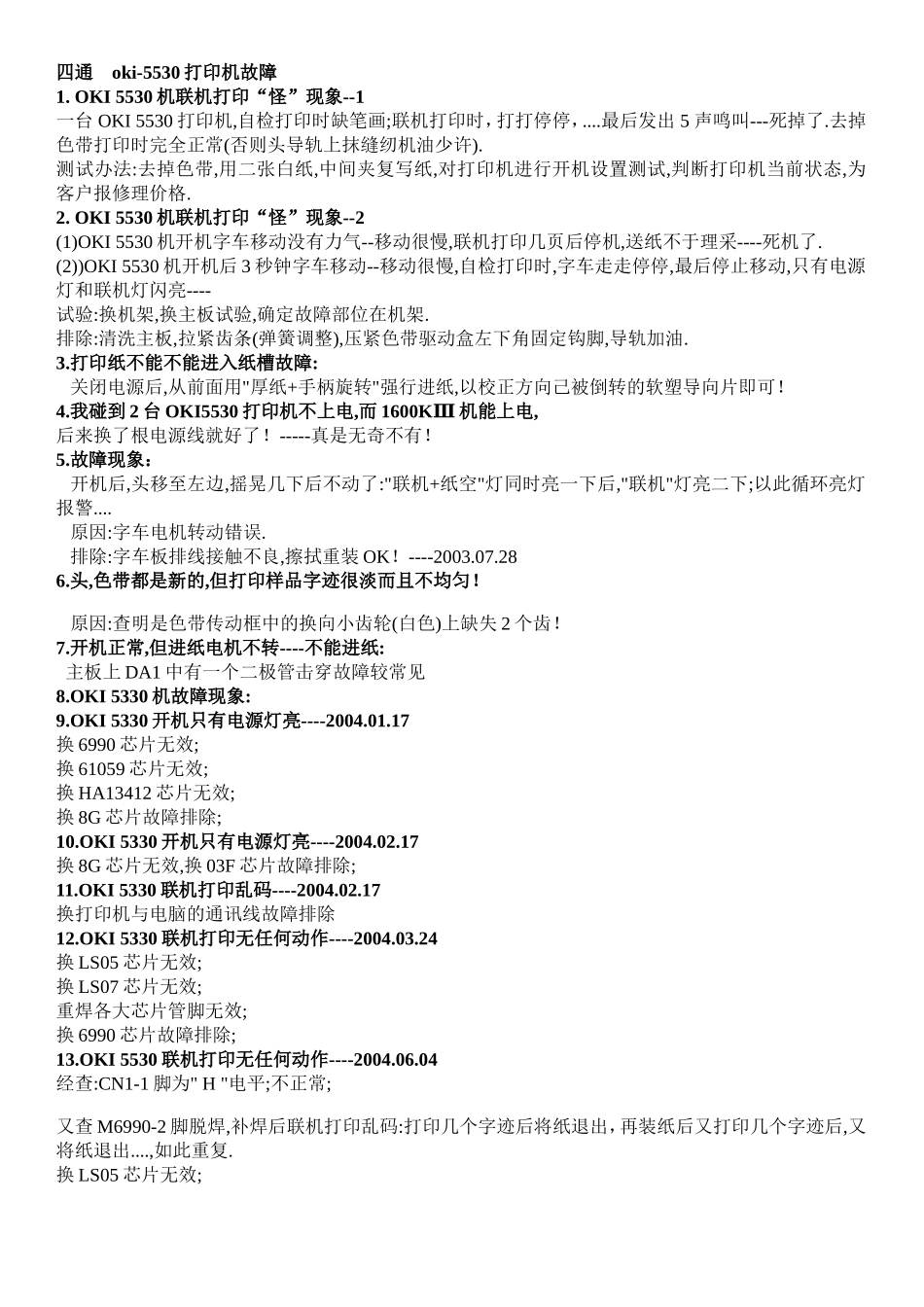 各种打印机故障检修_第1页