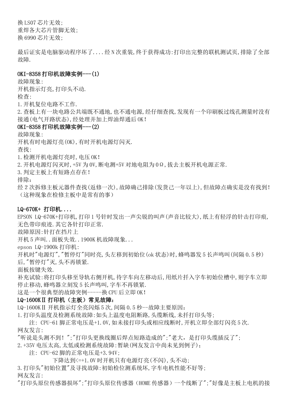 各种打印机故障检修_第2页