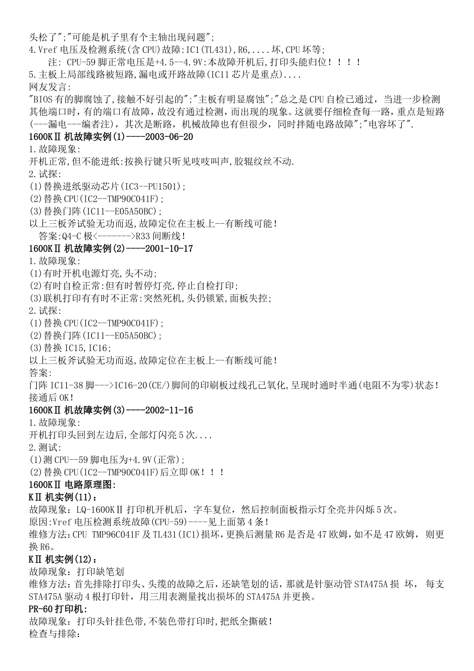 各种打印机故障检修_第3页