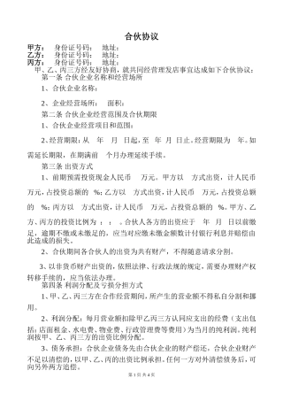 合伙协议(理发店)