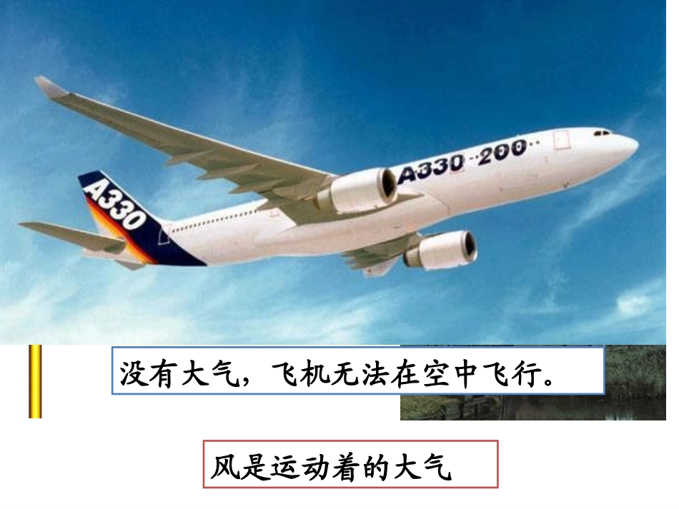 大气的组成和垂直分层_第2页