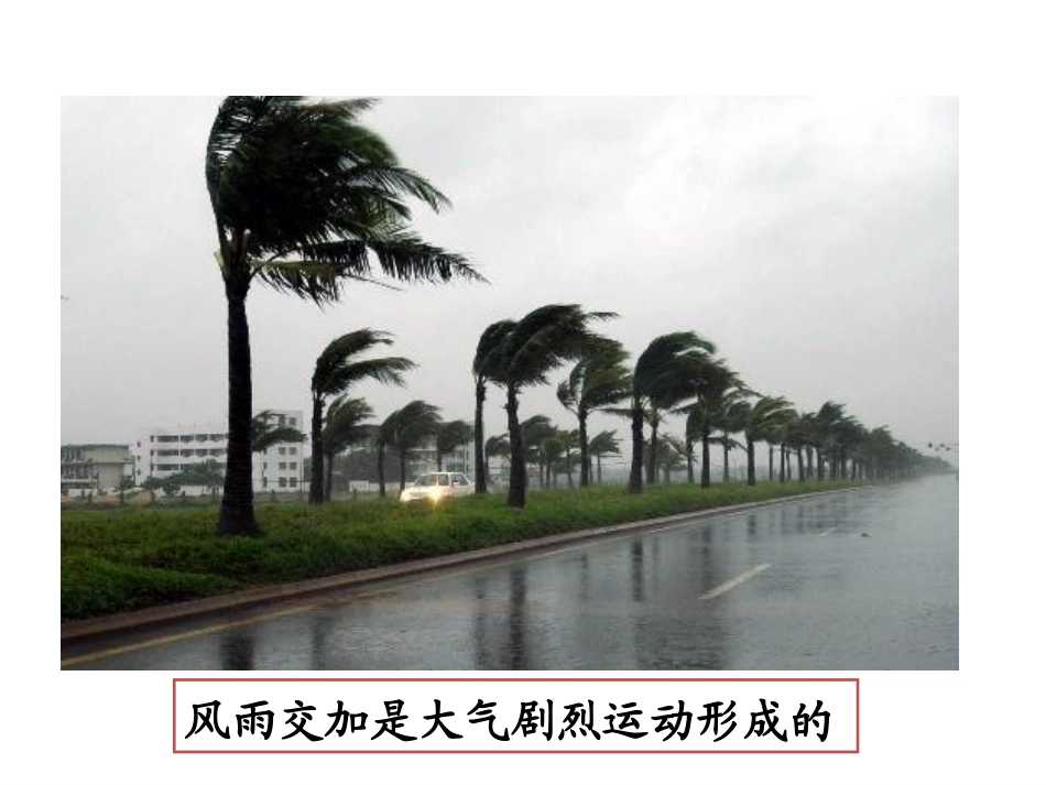 大气的组成和垂直分层_第3页