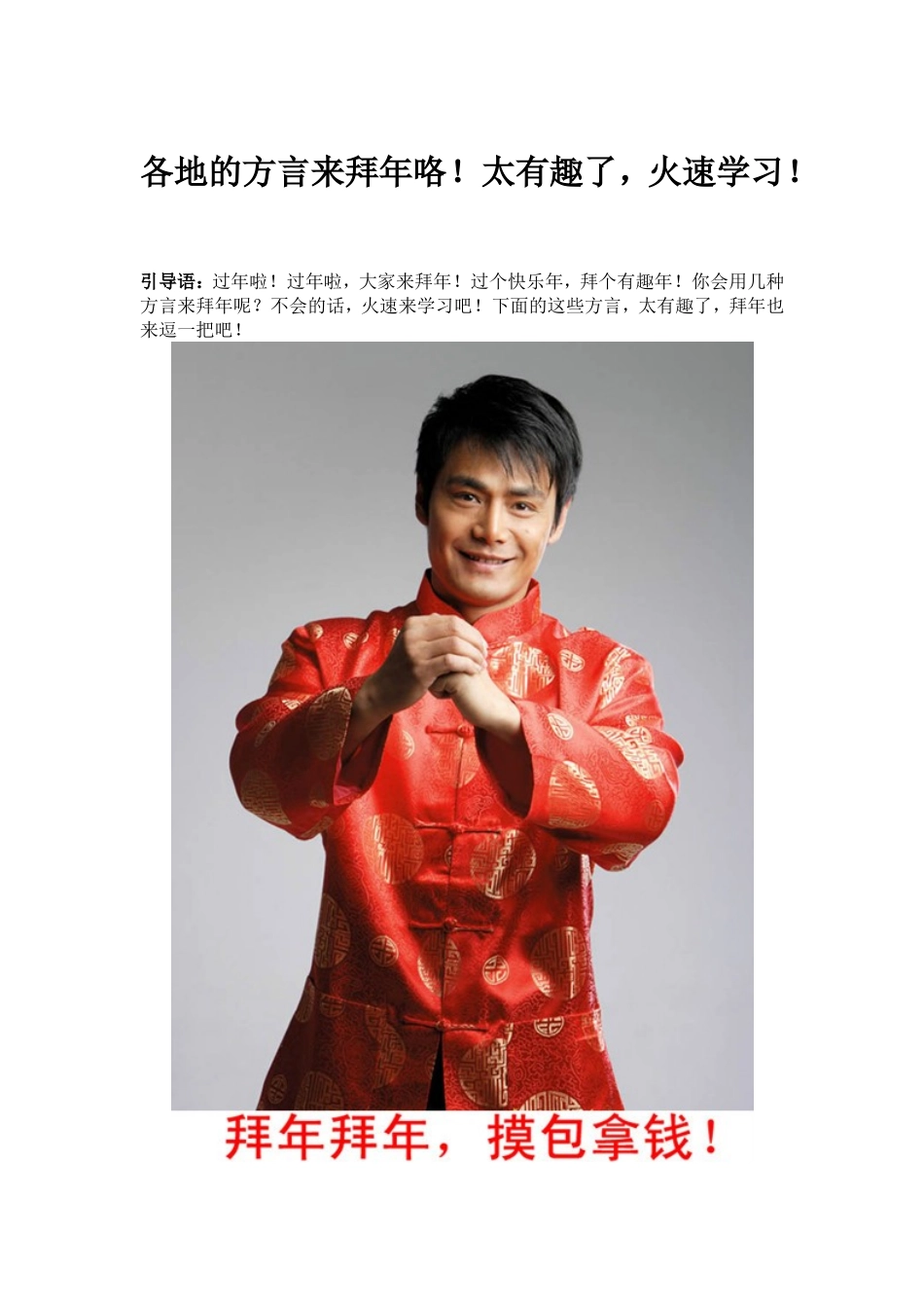 各地的方言来拜年咯!太有趣了-火速学习!_第1页