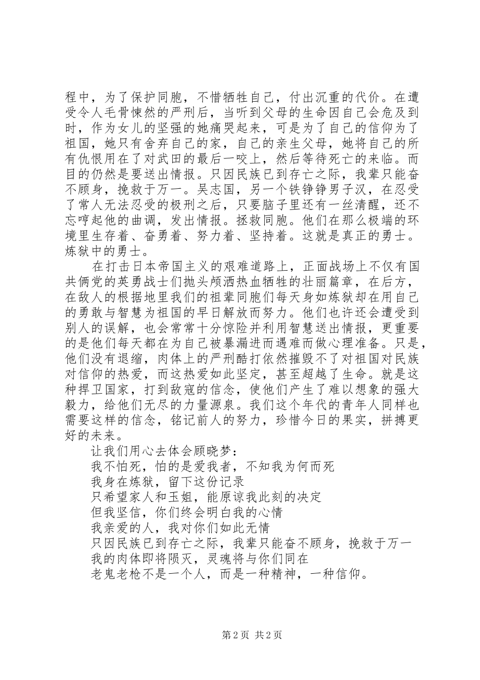 风声观后感炼狱中的决定_第2页