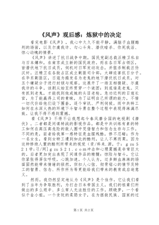 风声观后感炼狱中的决定