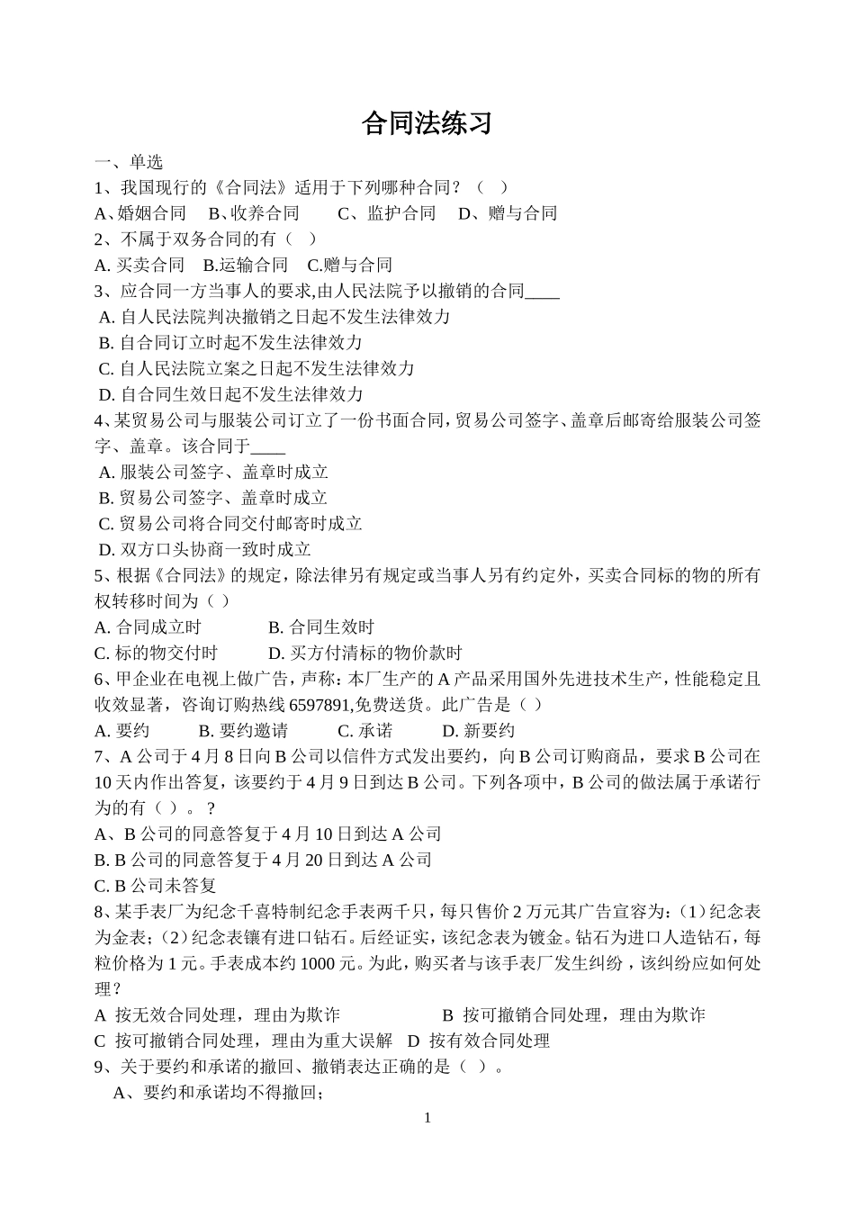 合同法(同名2229)_第1页