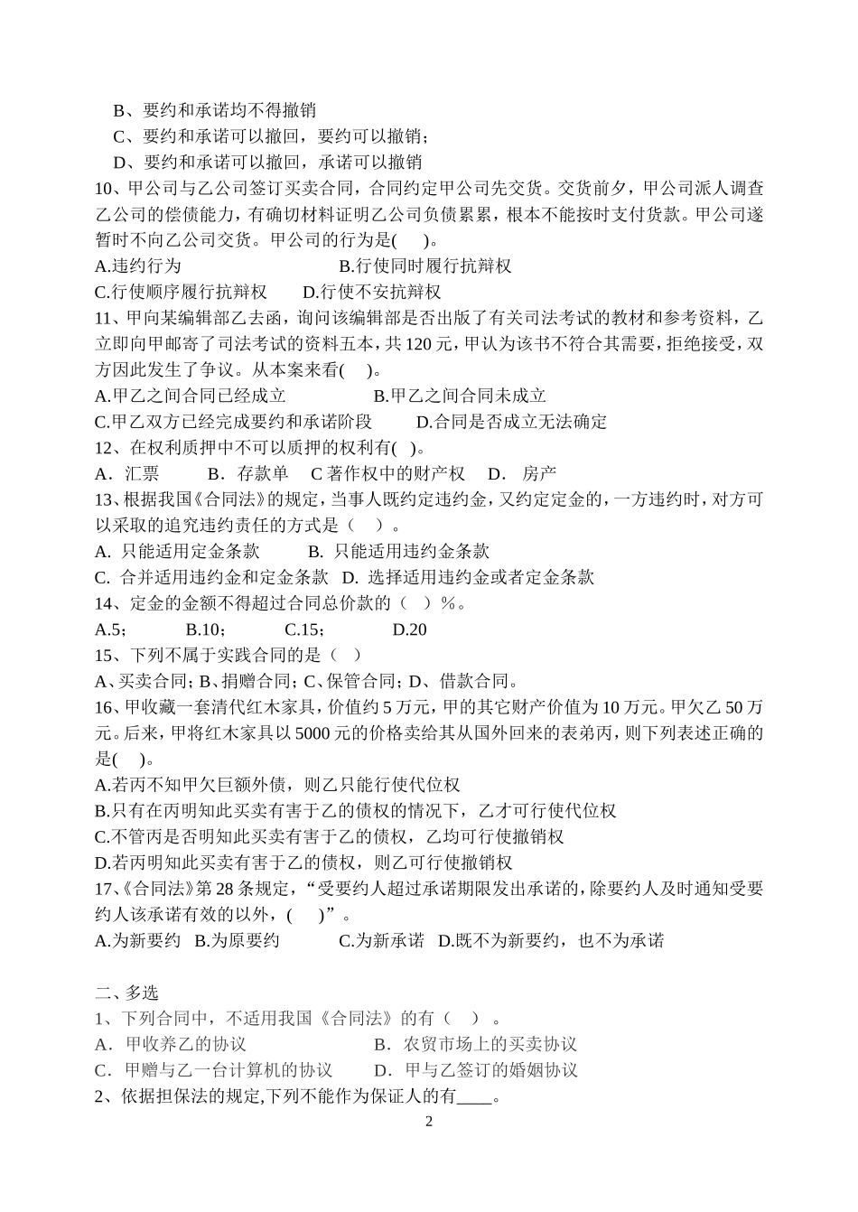 合同法(同名2229)_第2页