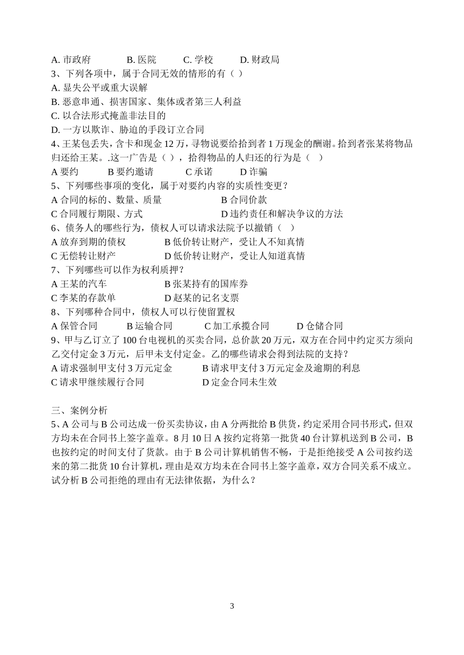 合同法(同名2229)_第3页