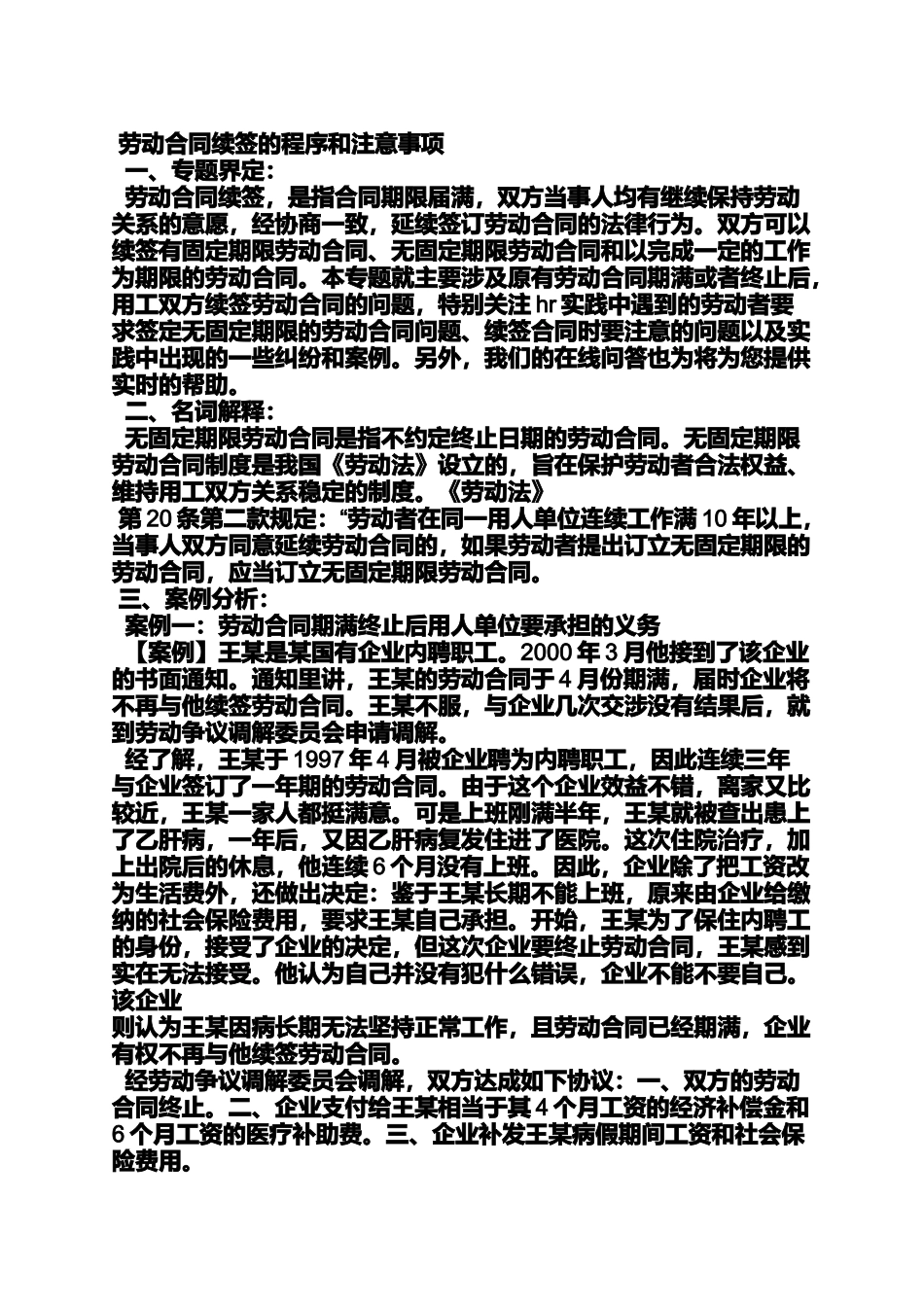 合同范本之劳动合同续签提前_第2页