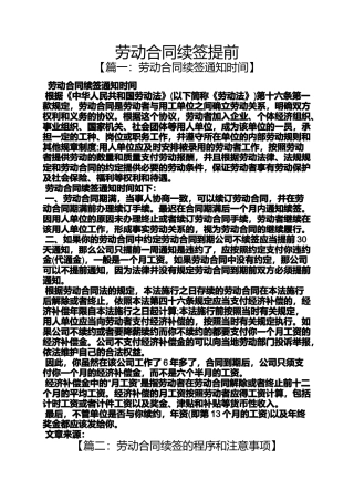 合同范本之劳动合同续签提前