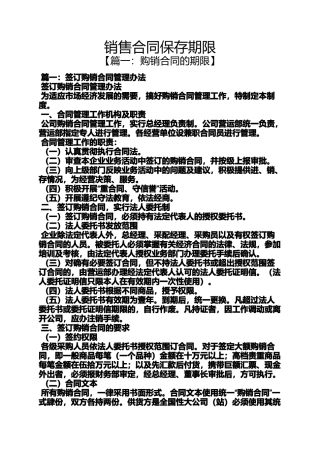 合同范本之销售合同保存期限