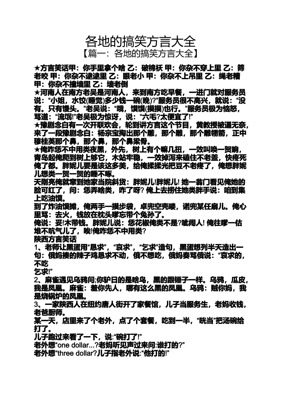 各地的搞笑方言大全_第1页
