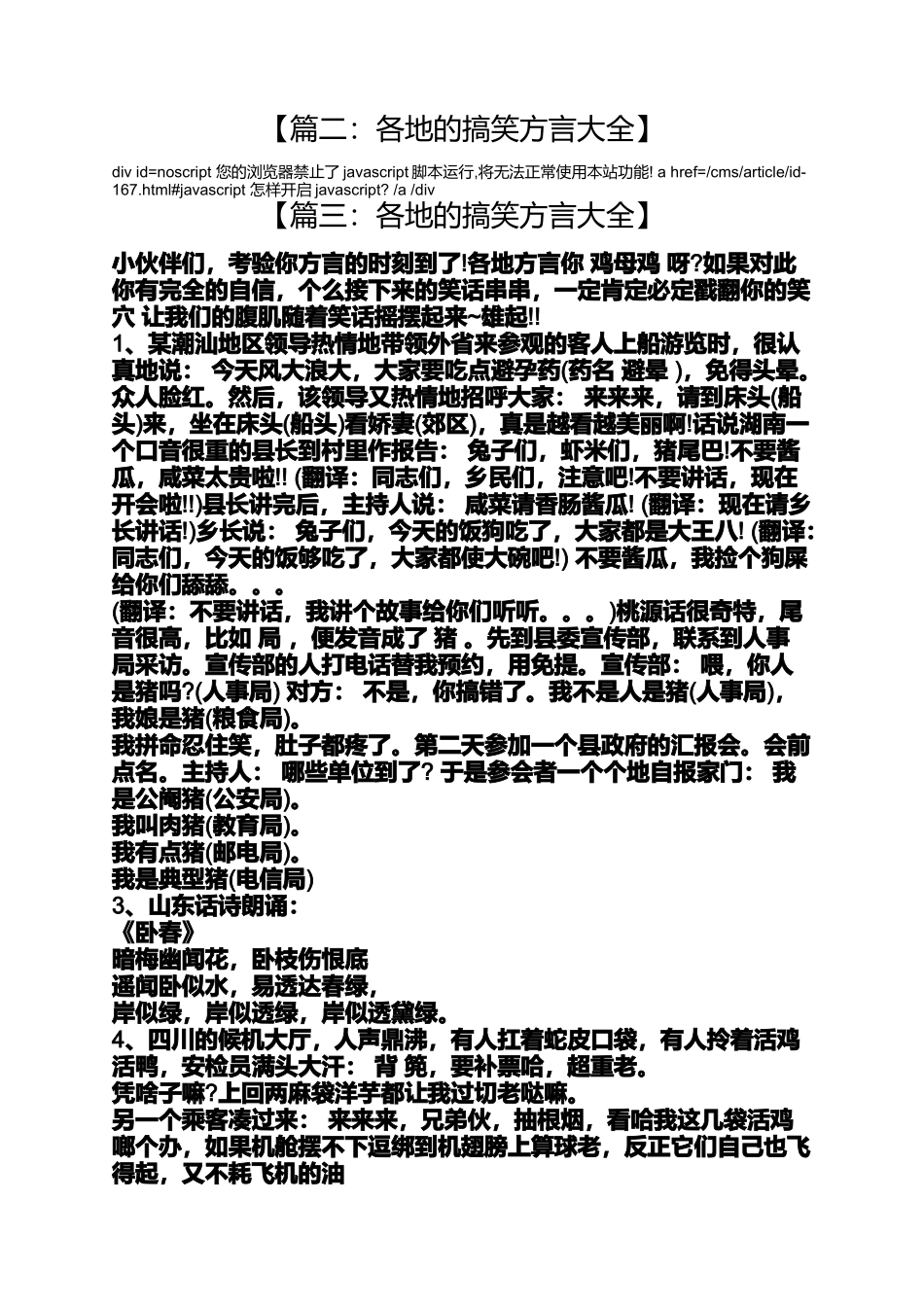 各地的搞笑方言大全_第3页