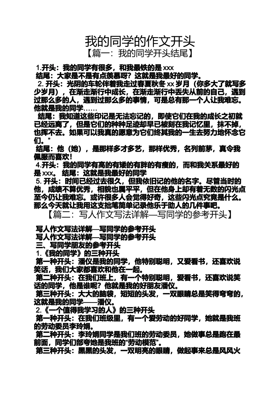 同学作文之我的同学的作文开头_第1页