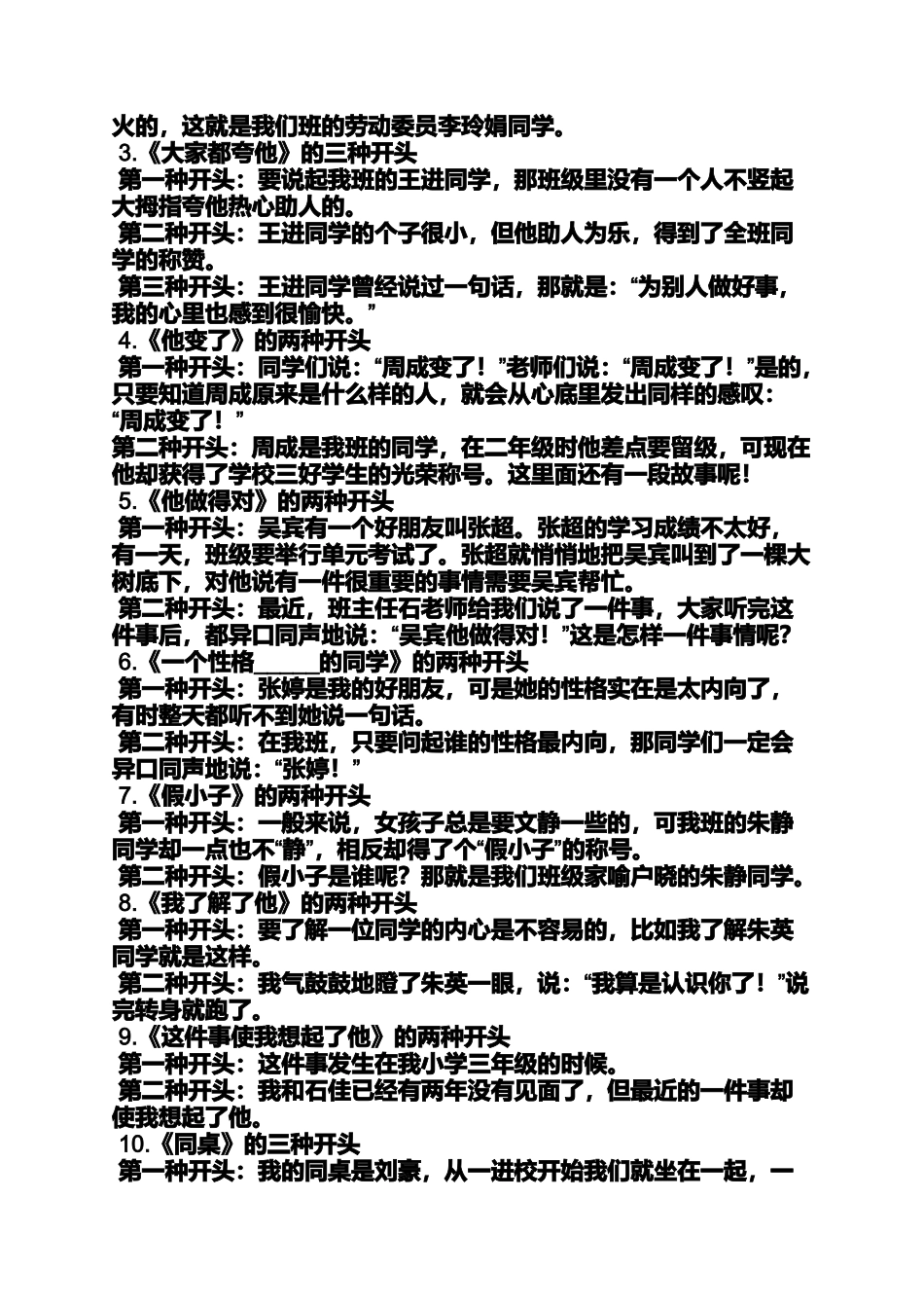 同学作文之我的同学的作文开头_第2页
