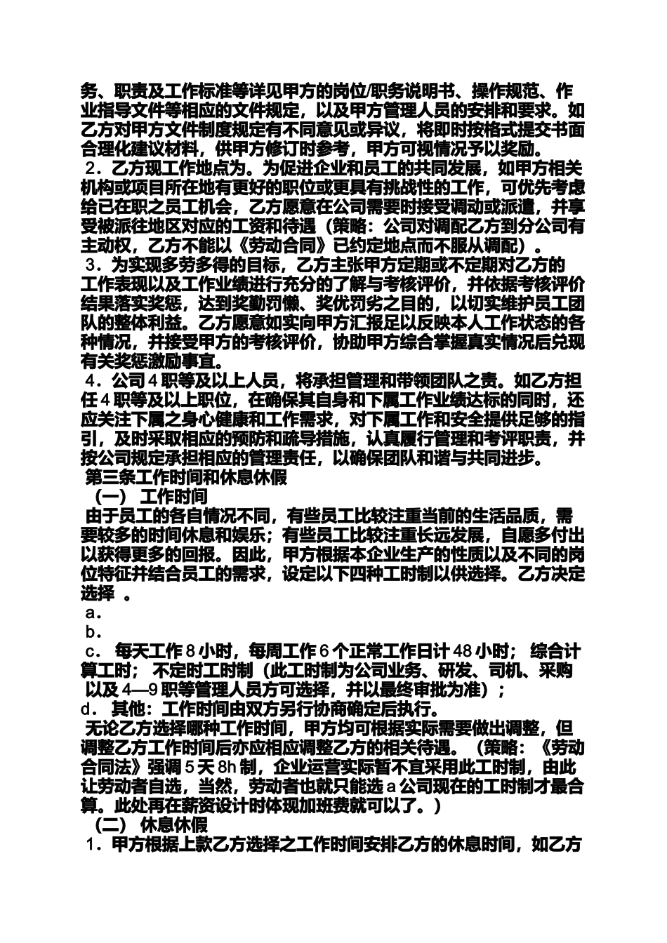 合同范本之劳动合同乙方是谁_第2页