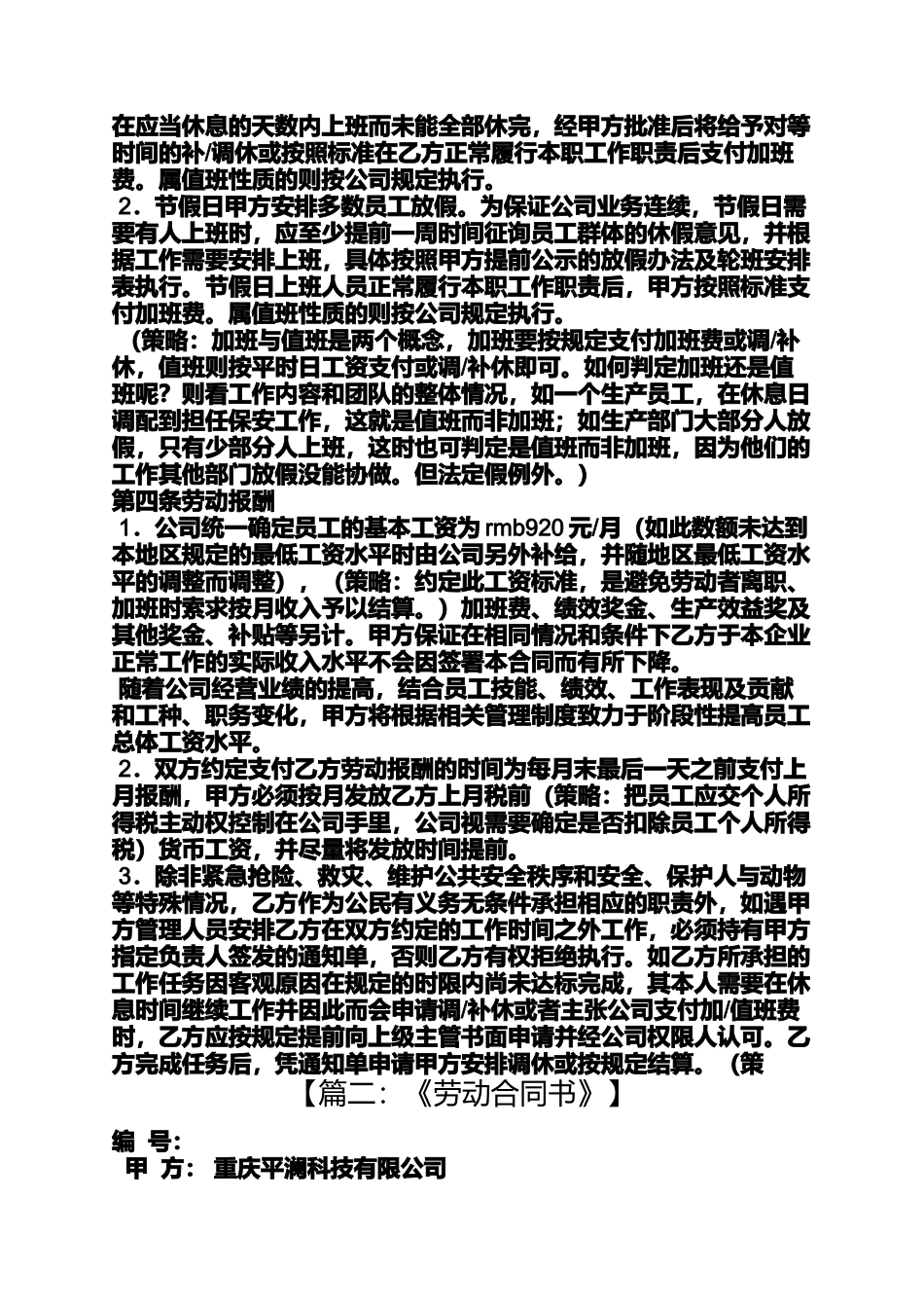 合同范本之劳动合同乙方是谁_第3页