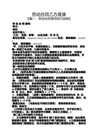 合同范本之劳动合同乙方是谁