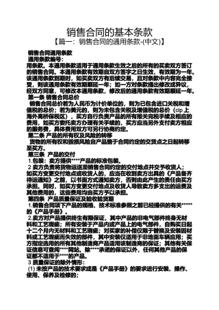 合同范本之销售合同的基本条款
