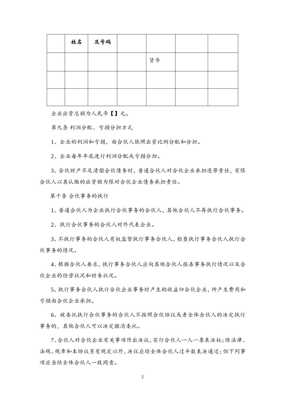 合伙协议(适用于普通员工)_第2页