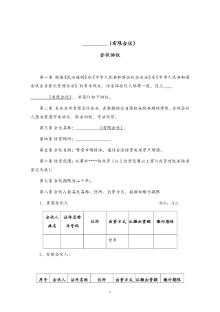 合伙协议(适用于普通员工)