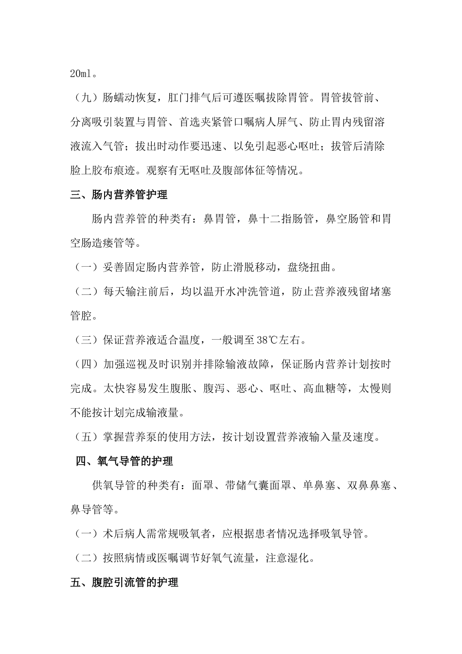 各种导管护理常规_第3页