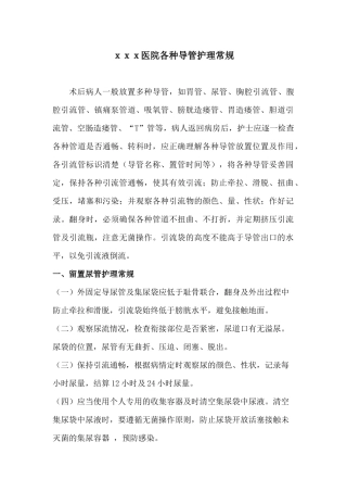 各种导管护理常规