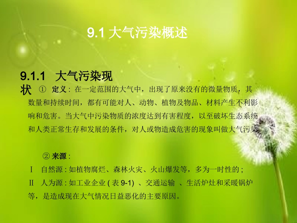 大气污染的环境修复技术_第3页
