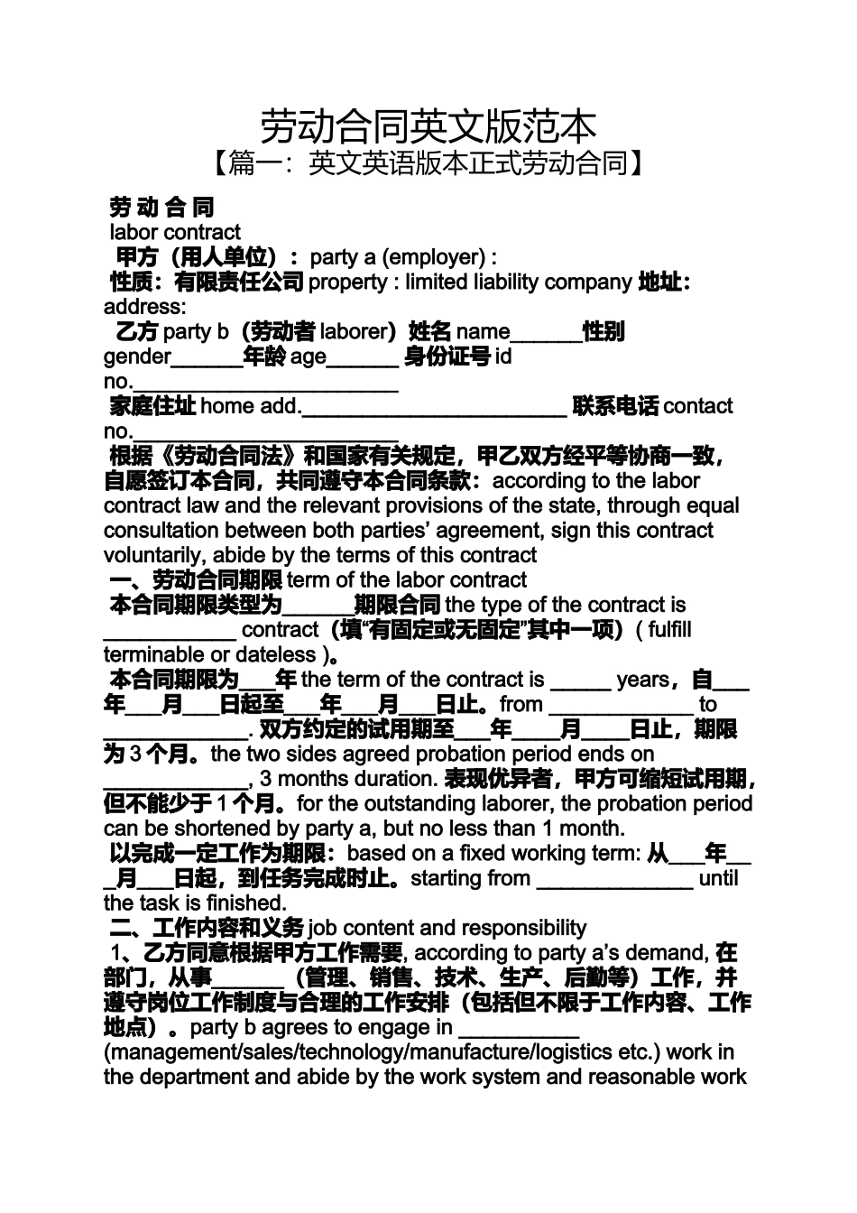 合同范本之劳动合同英文版范本_第1页