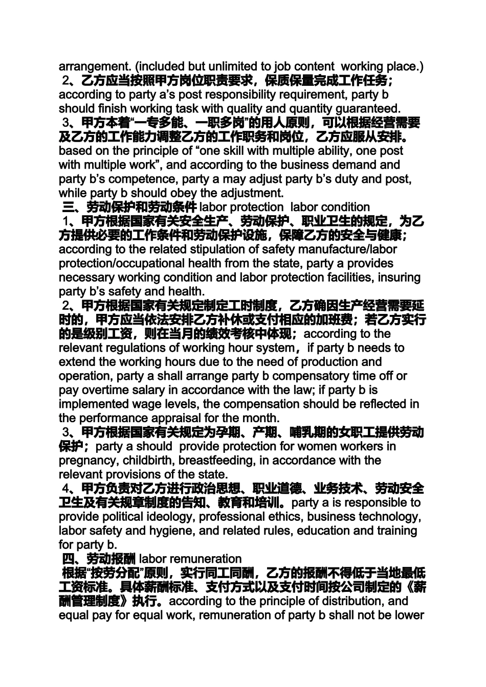 合同范本之劳动合同英文版范本_第2页