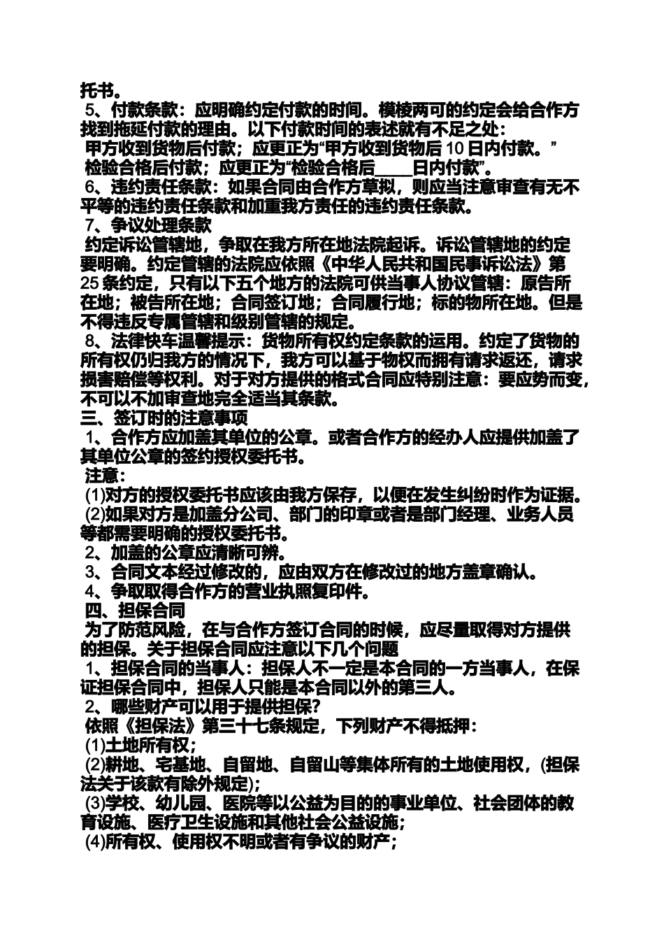 合同范本之销售合同法律风险_第2页