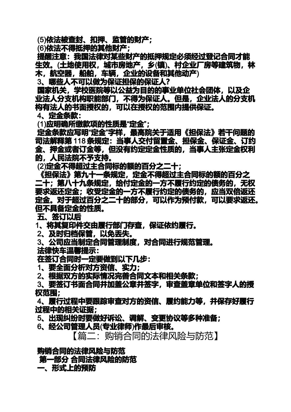 合同范本之销售合同法律风险_第3页