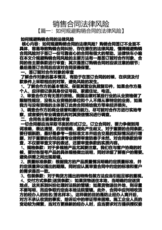 合同范本之销售合同法律风险