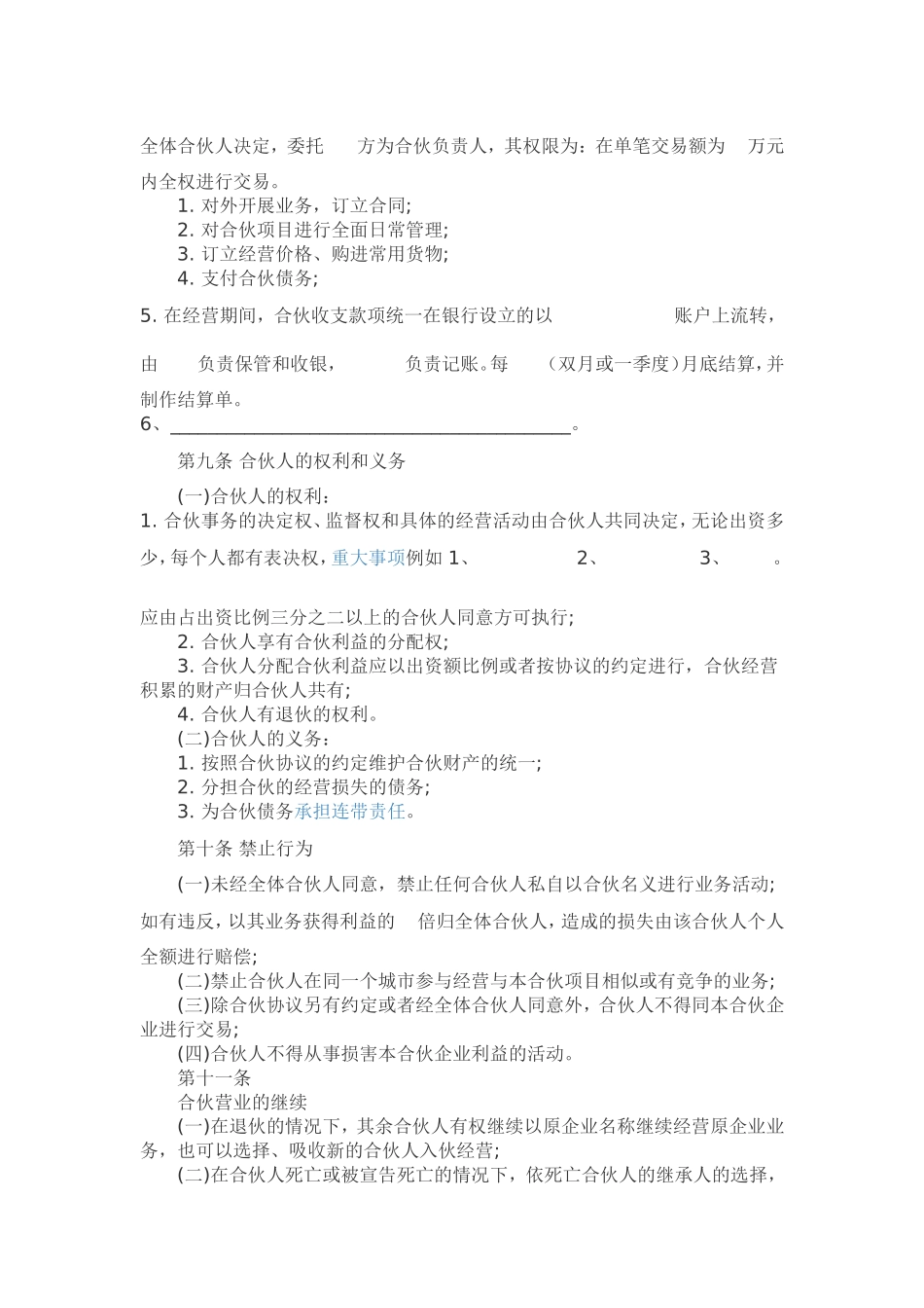 合伙协议(同名24168)_第3页