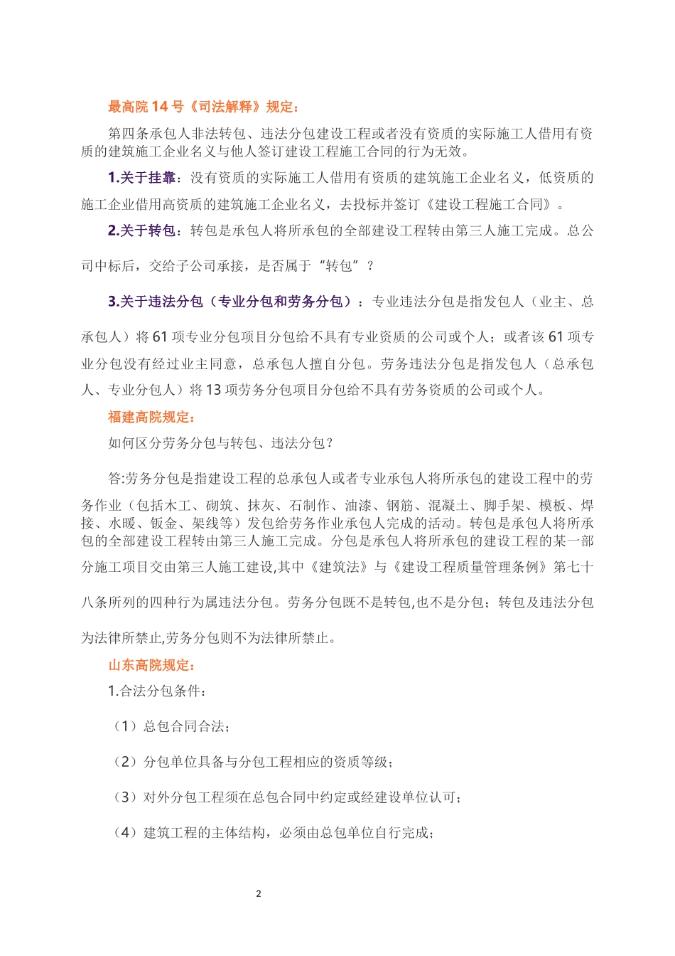 各地法院关于审理建筑工程施工合同纠纷案件指导意见_第2页