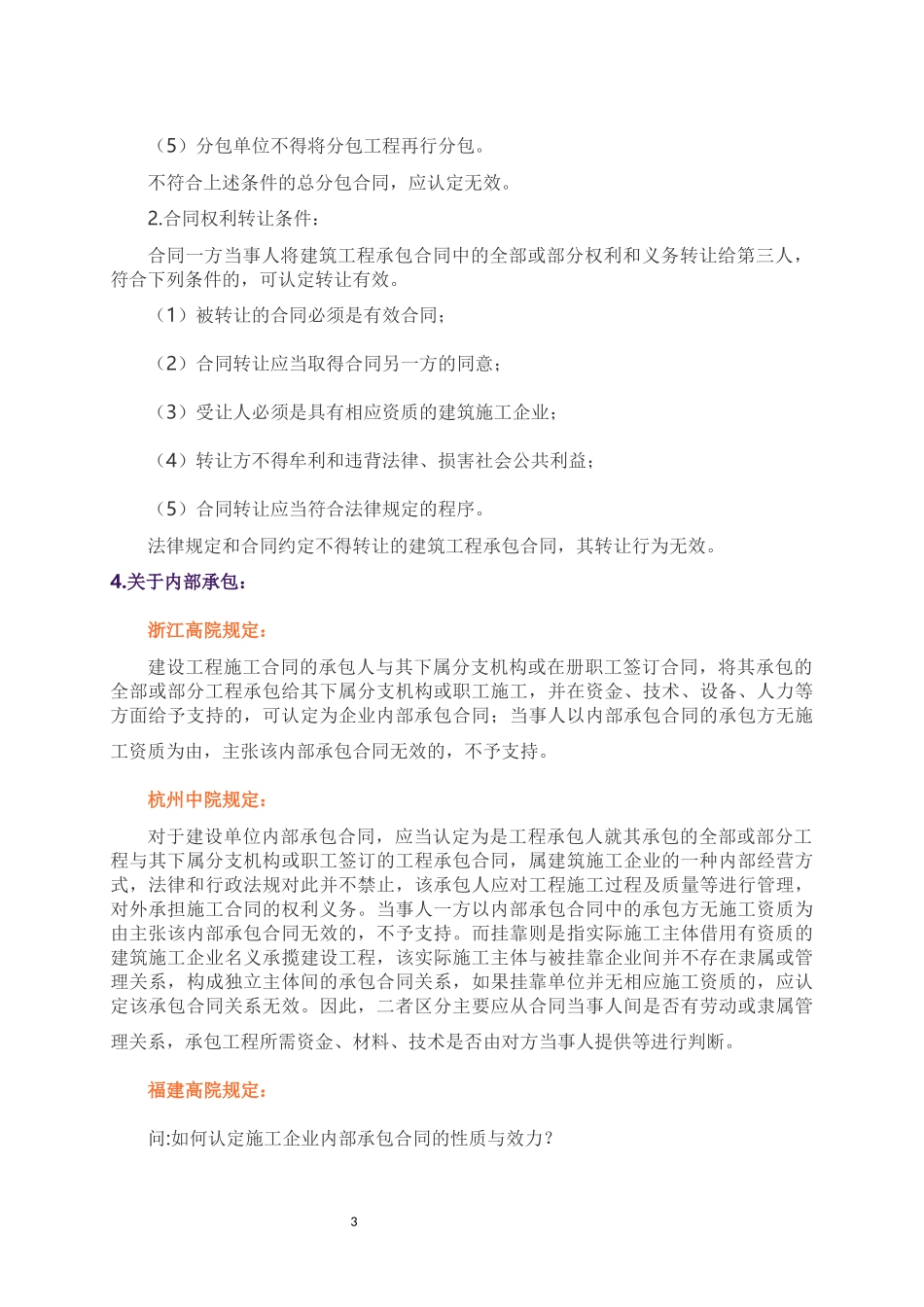 各地法院关于审理建筑工程施工合同纠纷案件指导意见_第3页