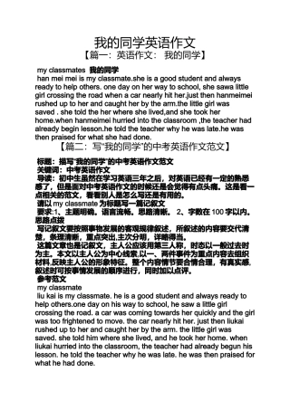 同学作文之我的同学英语作文