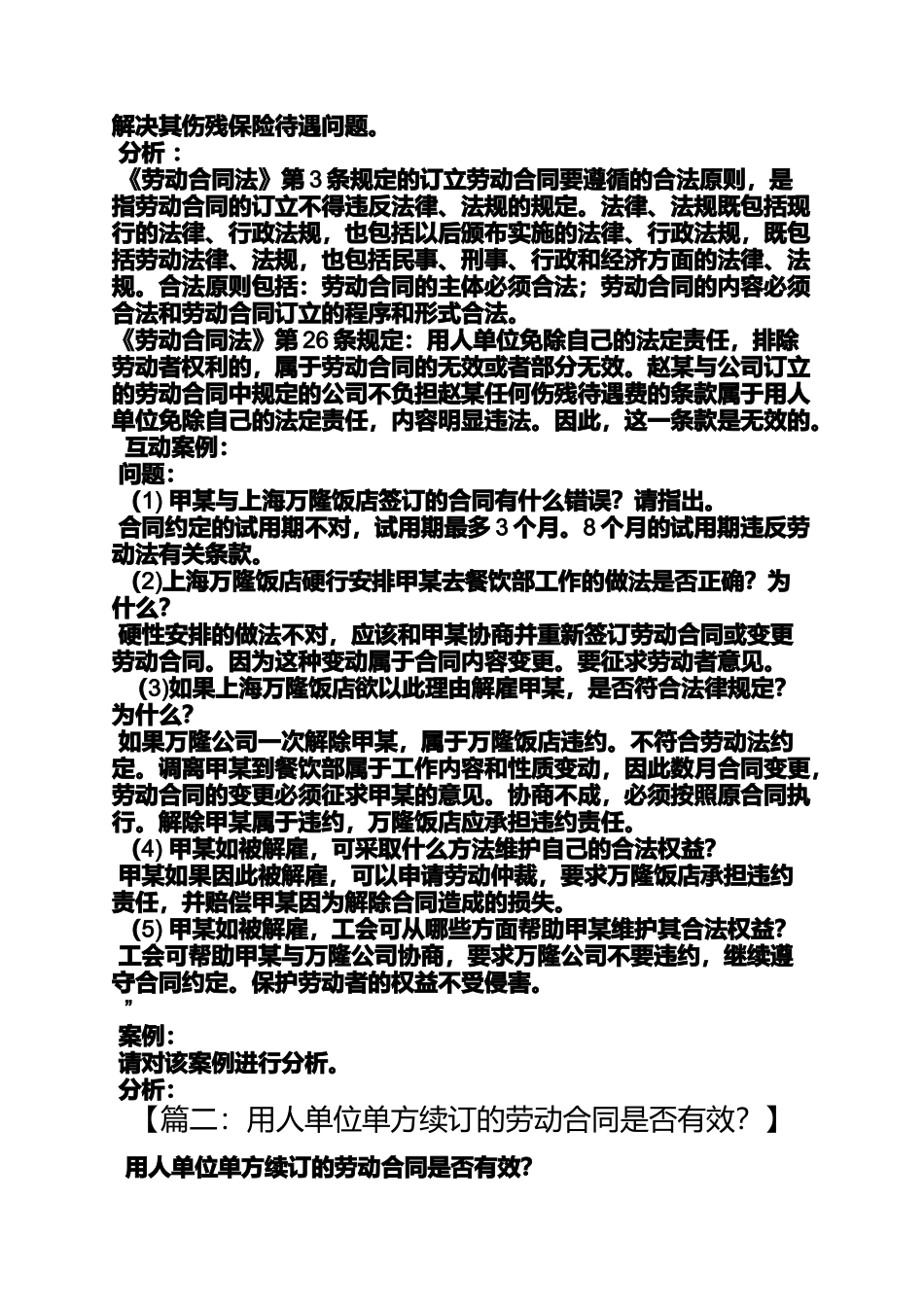 合同范本之劳动合同有效性_第2页