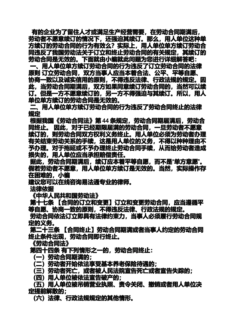 合同范本之劳动合同有效性_第3页