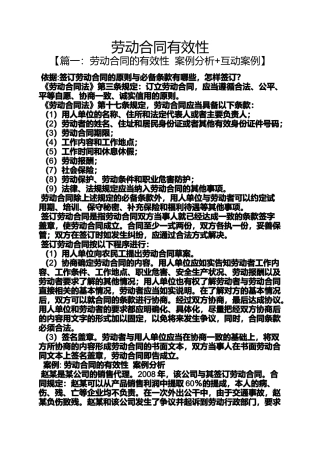 合同范本之劳动合同有效性