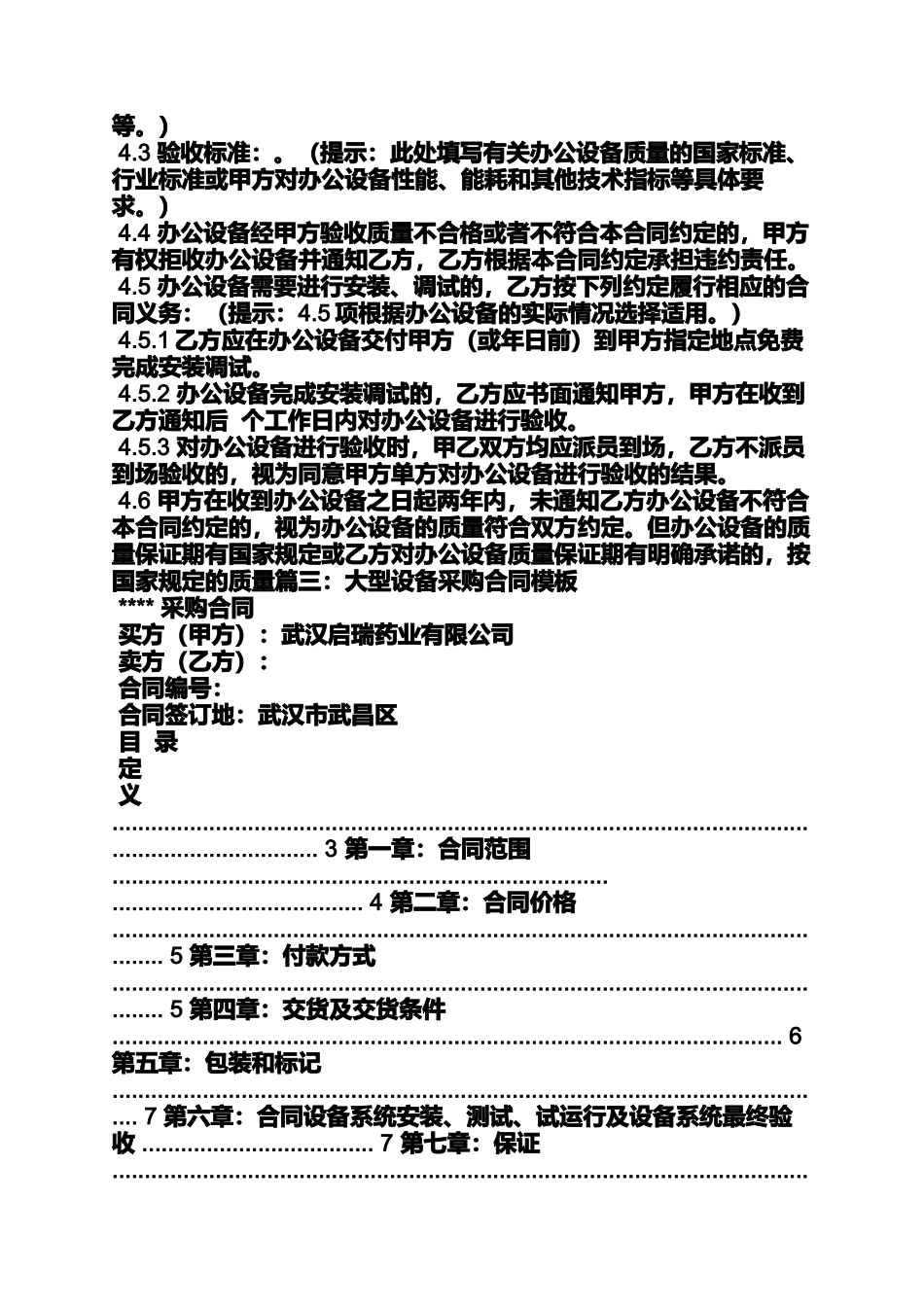 合同范本之销售合同付款条款_第3页