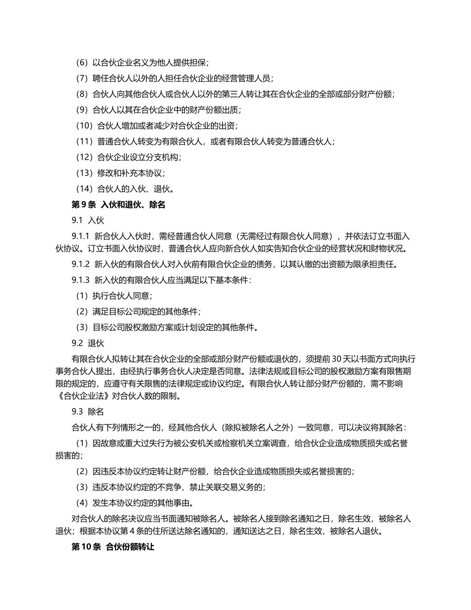 合伙协议-(有限合伙设立)(1)_第3页