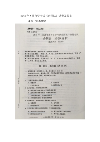 合同法2016年自考试题及答案