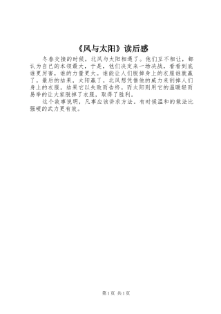 风与太阳读后感