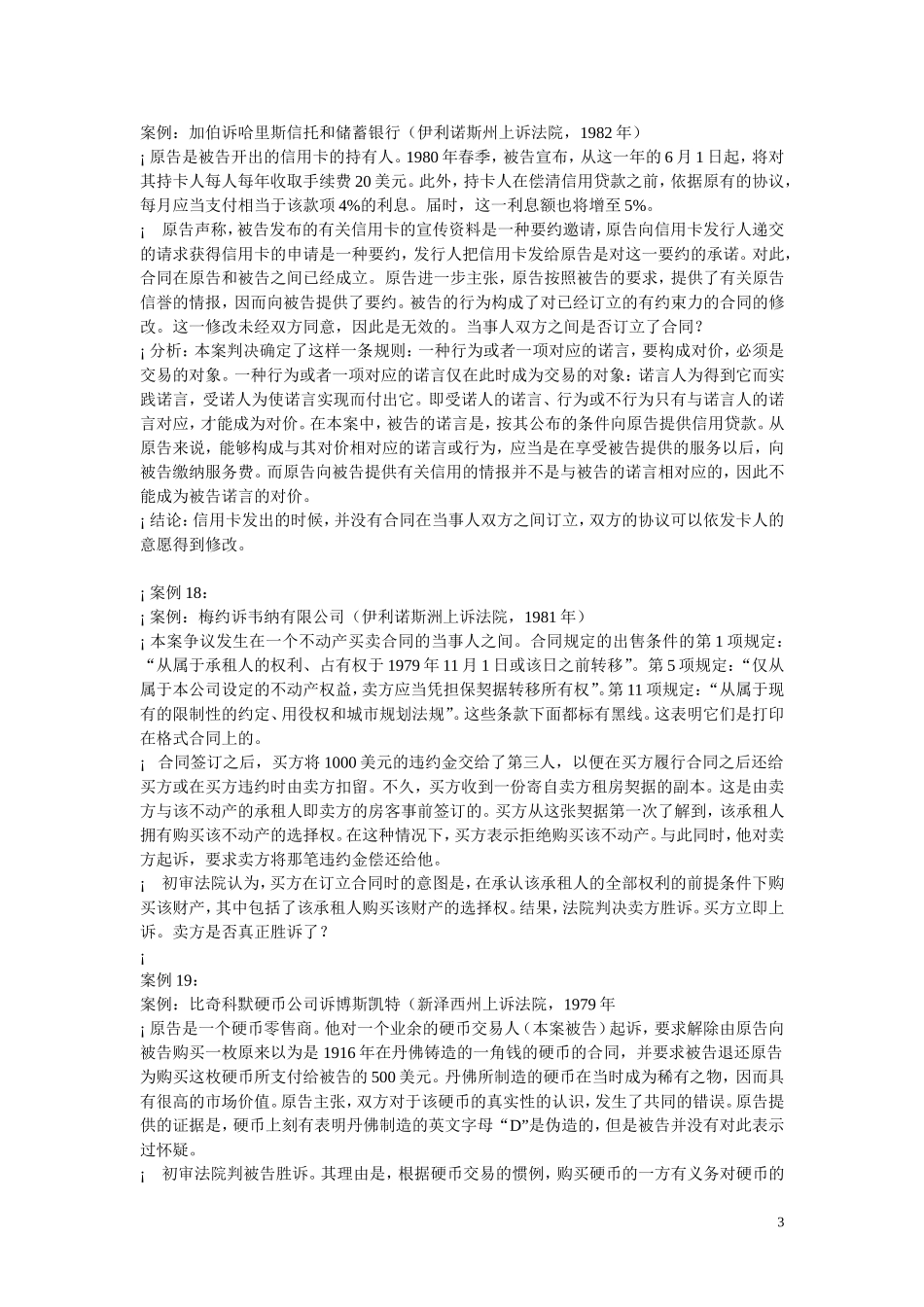 合同法案例(同名21984)_第3页