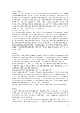 合同法案例(同名21984)