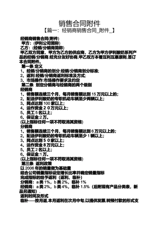 合同范本之销售合同附件